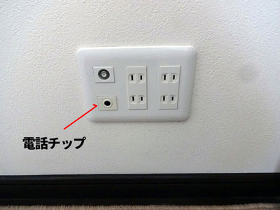 電話用チップ付コンセント