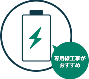 消費電力が多い場合